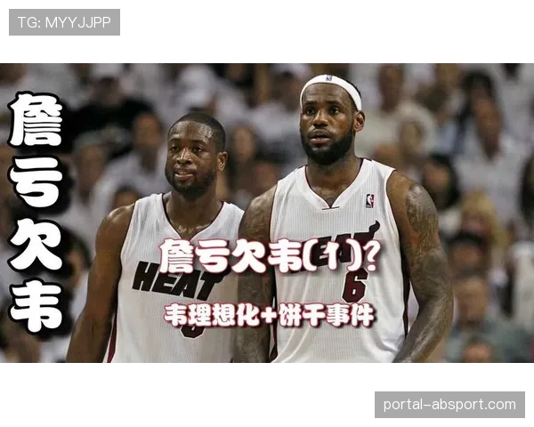 全美直播镜头：场边观众席惊现勒布朗-詹姆斯与德维恩-韦德同框观战